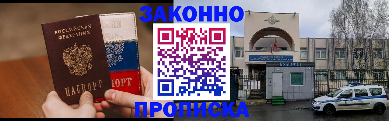 прописка штамп в Березниках