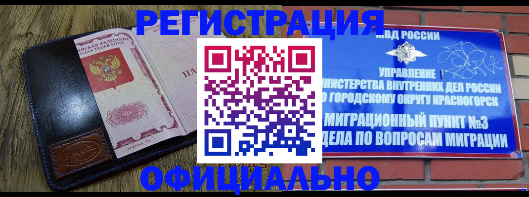 временная регистрация для школы в Березниках